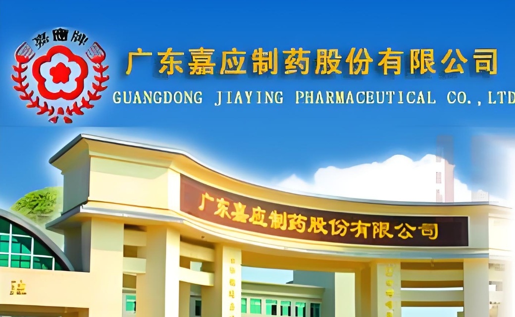 嘉應(yīng)制藥1.jpg